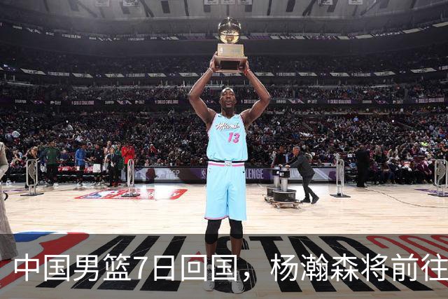 中国男篮7日回国，杨瀚森将前往美国参加夏季联赛
